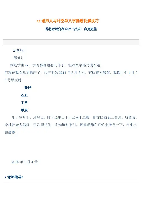 易学精髓学习资料案例分析 (8)
