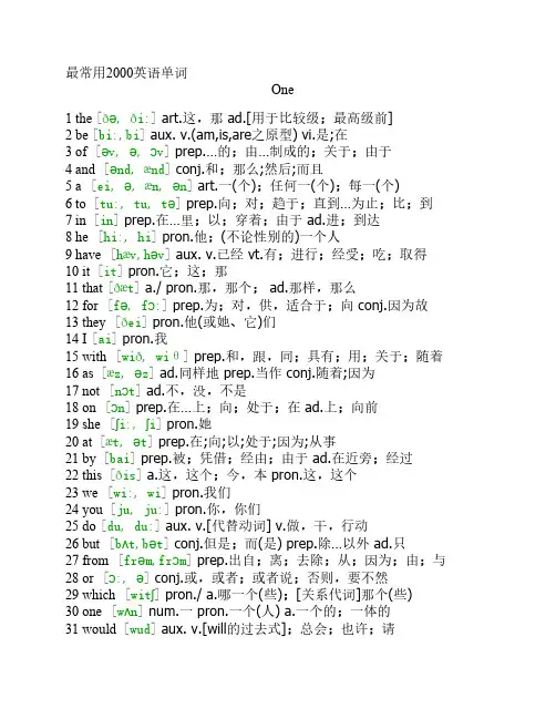 最常用2000英语单词(全部标有注释)