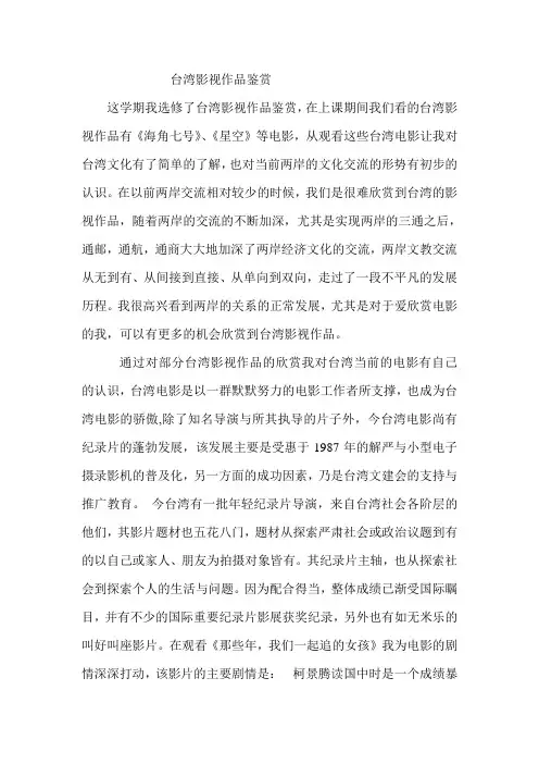 台湾影视作品鉴赏