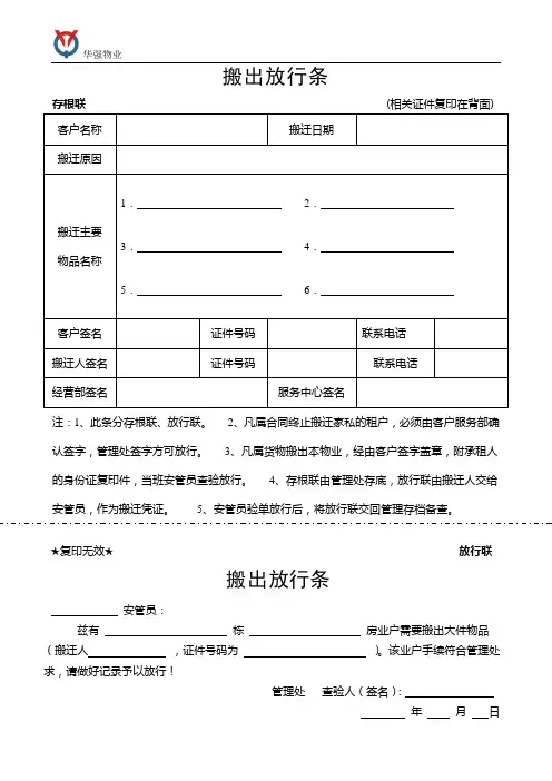 搬出放行条