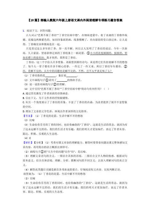【10篇】部编人教版六年级上册语文课内外阅读理解专项练习题含答案