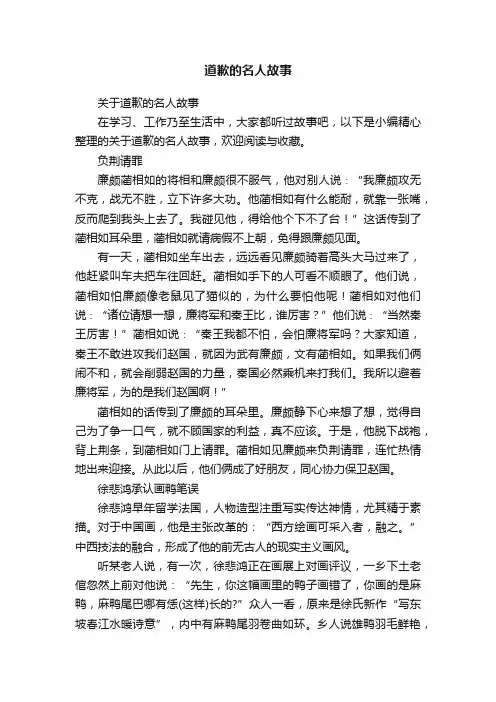 关于道歉的名人故事