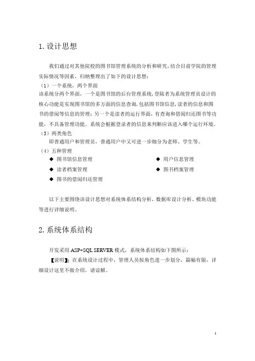 图书馆管理系统课程设计(ASP+SQL)
