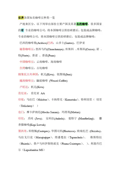 世界各国知名咖啡豆种类一览