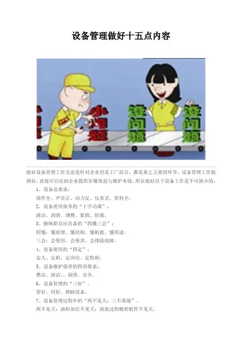 设备管理应知应会