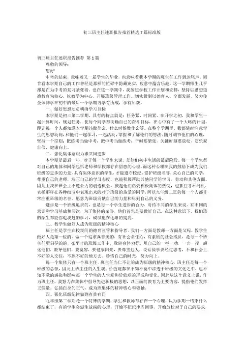 初三班主任述职报告推荐精选7篇标准版