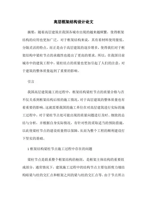 高层框架结构设计论文