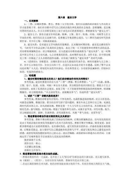 (完整word版)中国古代文学史复习资料、(自己整理)