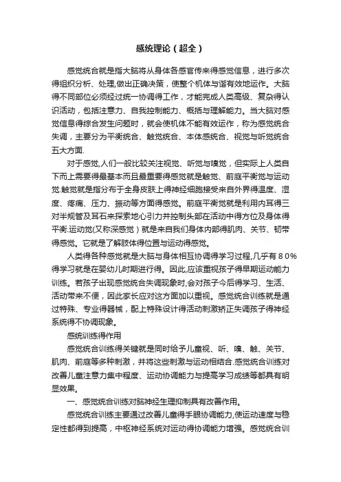 感统理论（超全）
