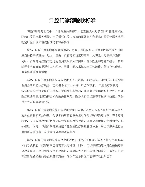 口腔门诊部验收标准