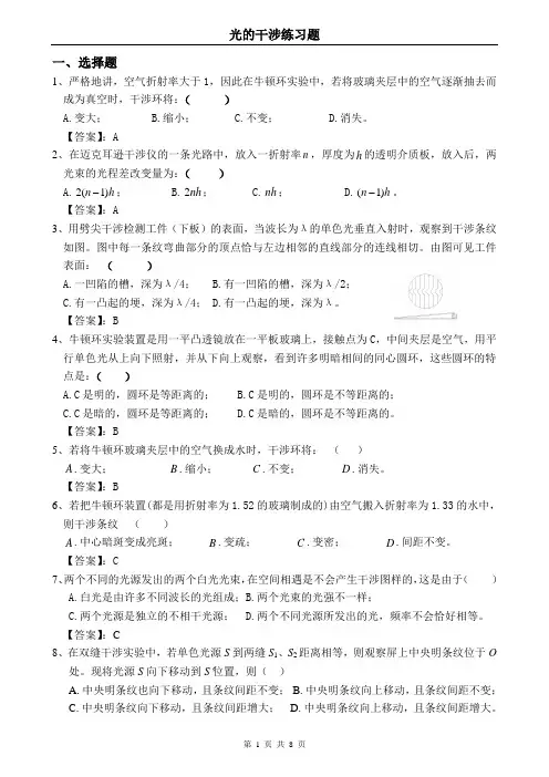 (完整版)光的干涉练习题及答案
