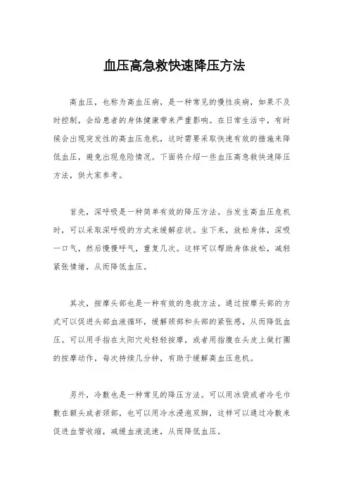 血压高急救快速降压方法