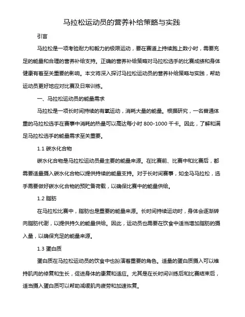 马拉松运动员的营养补给策略与实践