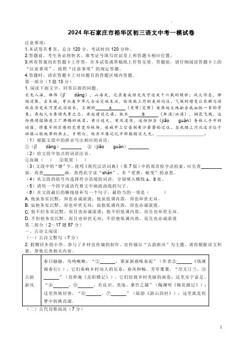 2024年石家庄市裕华区初三语文中考一模试卷附答案解析