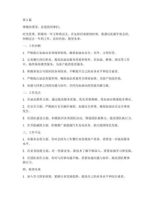 加油站员工年度总结(3篇)