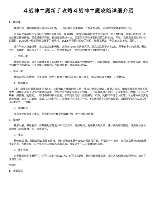 斗战神牛魔新手攻略斗战神牛魔攻略详细介绍