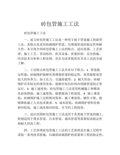 砖包管施工工法(2)