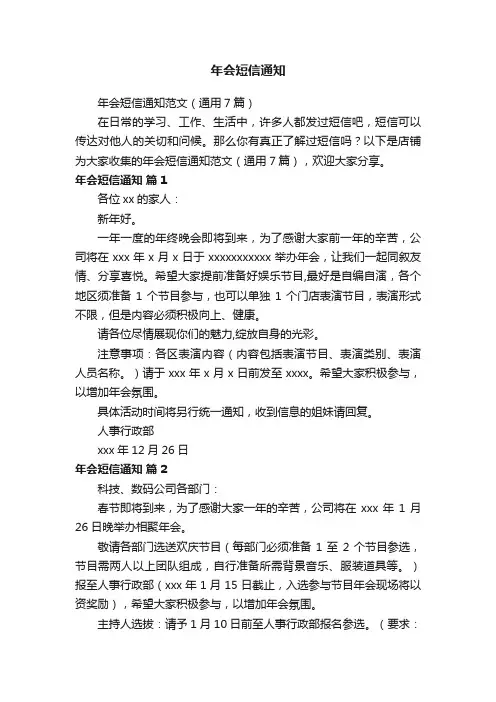 年会短信通知