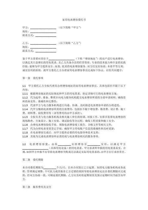 家用电表增容委托书