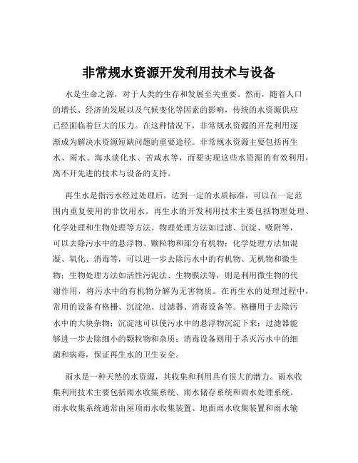 非常规水资源开发利用技术与设备