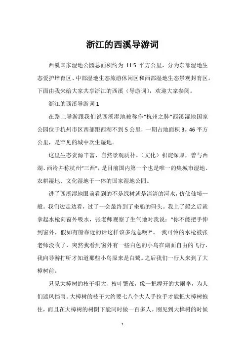 浙江的西溪导游词