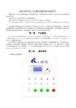 DCS系列电子定量包装秤使用说明书