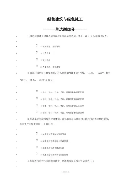 绿色建筑与绿色施工(继续教育答案)