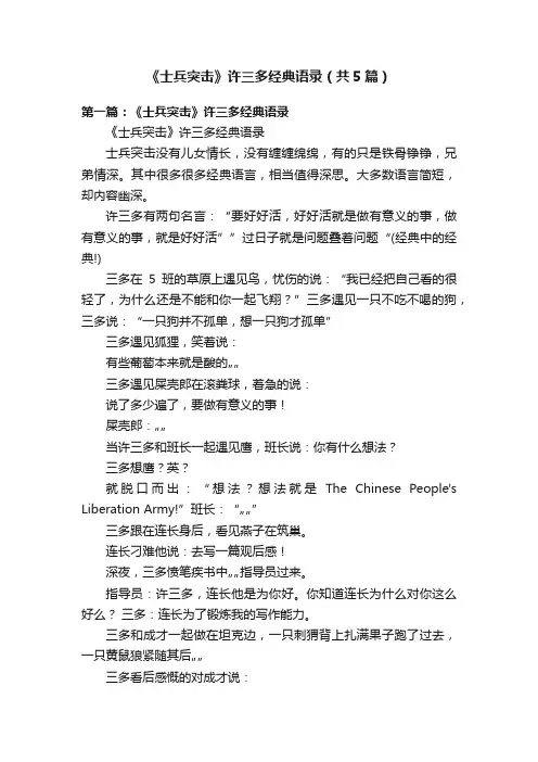 《士兵突击》许三多经典语录（共5篇）
