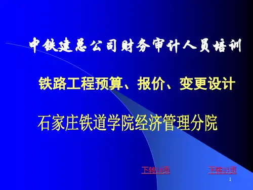 铁路概预算