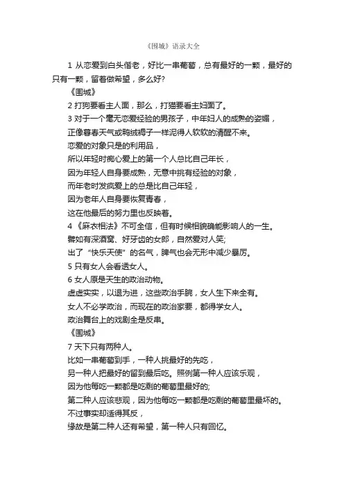 《围城》语录大全_经典语录