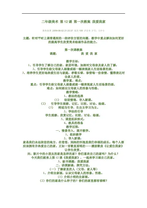 我爱我家(二年级美术课件)