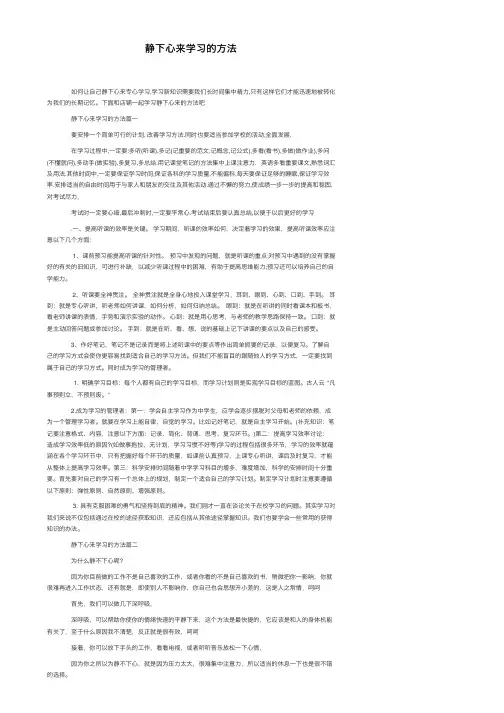 静下心来学习的方法