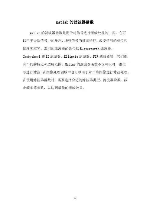 matlab的滤波器函数