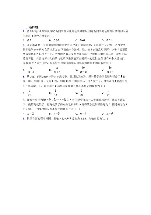 【北师大版】高中数学必修三期末模拟试卷(含答案)(1)