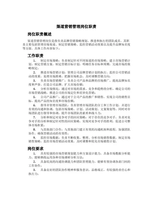 渠道营销管理岗位职责