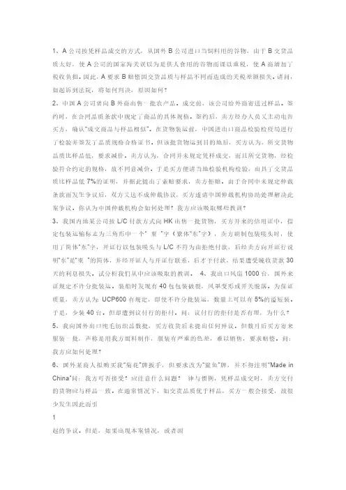 国际贸易案例分析（附答案）5