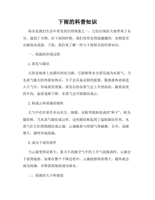 下雨的科普知识