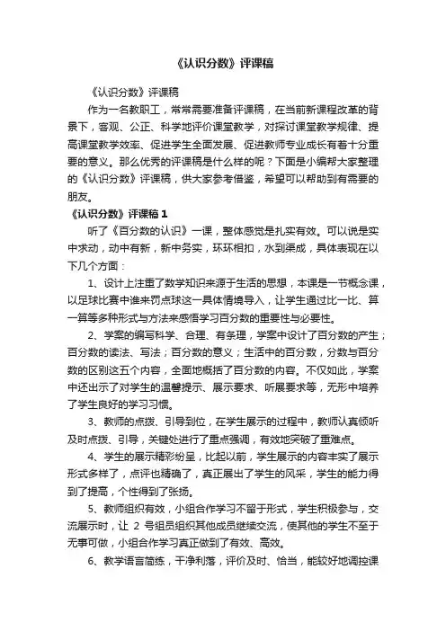 《认识分数》评课稿