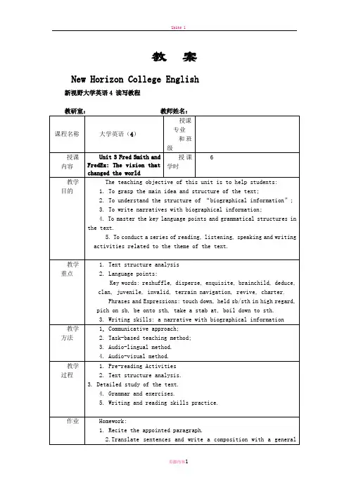 新视野大学英语4第三版第四册第三单元教案