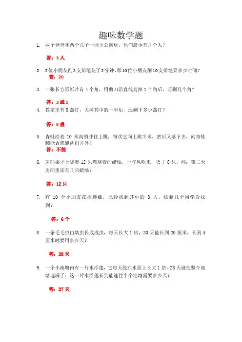 数学巧题趣题
