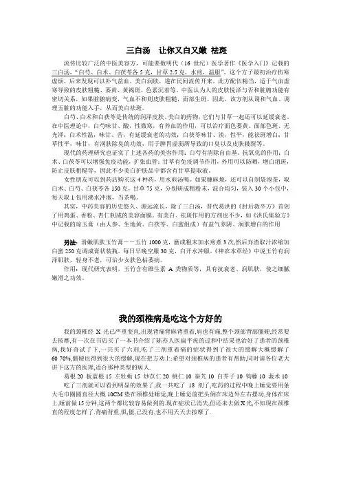 三白汤 让你又白又嫩 祛斑