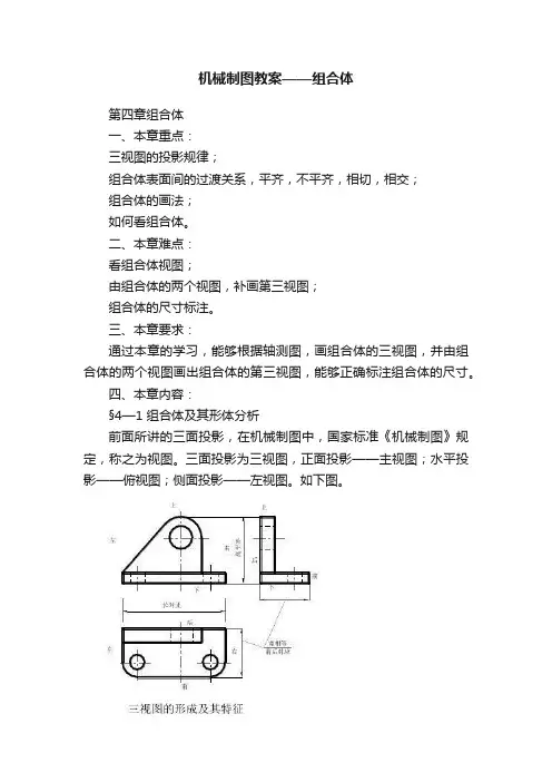 机械制图教案——组合体