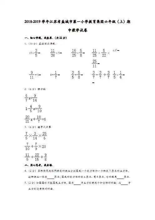 六年级上册数学试题-2018-2019学年期中数学试卷 苏教版(含答案)[精品]