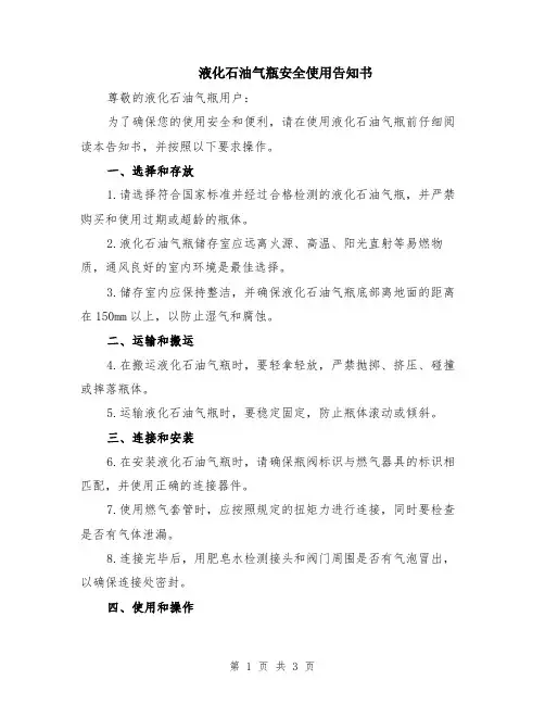 液化石油气瓶安全使用告知书