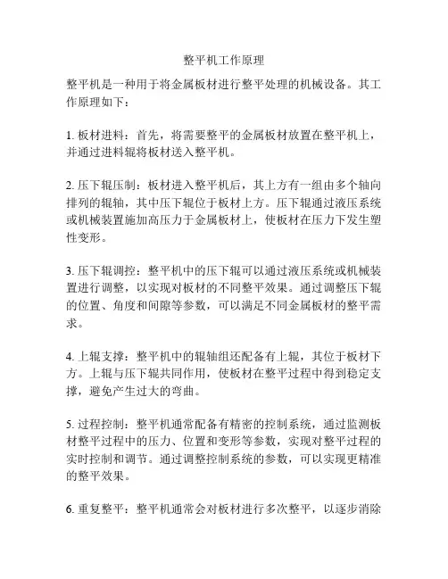 整平机工作原理
