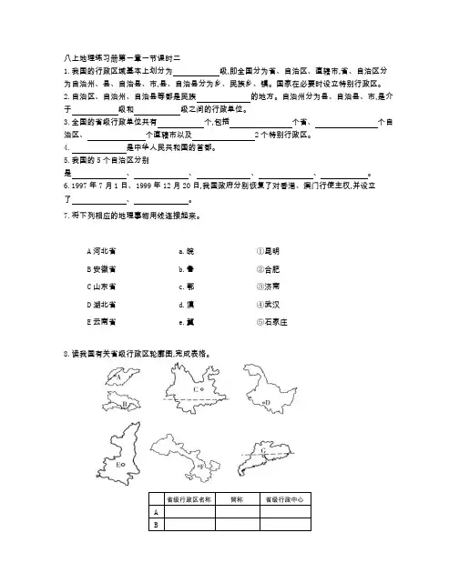 商务星球版八年级地理(上册)第一章第一节第二课时测试卷(附参考答案)