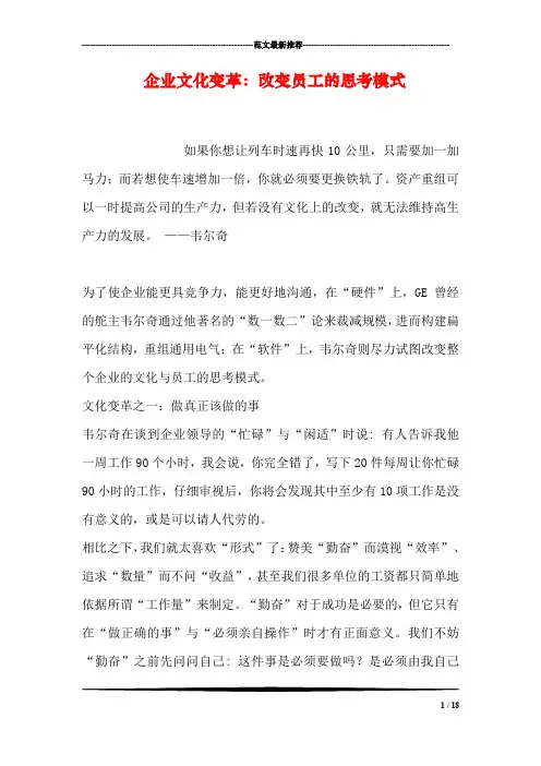 企业文化变革：改变员工的思考模式