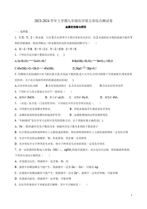 2023-2024学年上学期沪教版九年级化学第五章综合测试卷附答案