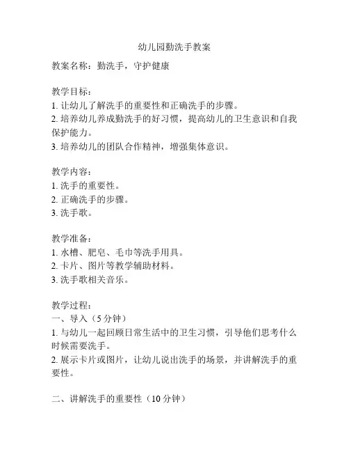 幼儿园勤洗手教案