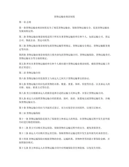 货物运输业规章制度